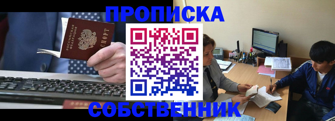прописка штамп в Карабаново